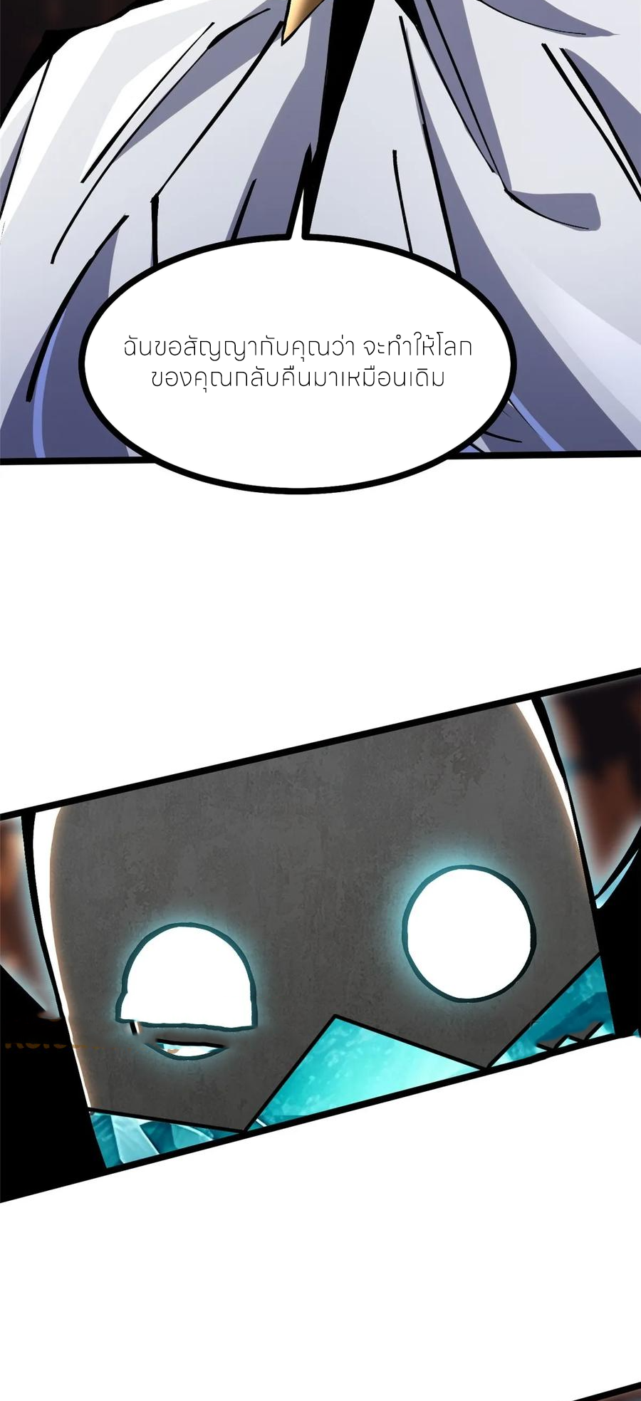 ไม่อยากเรียนทักษะ แห่งคำสาปเลย! ตอนที่ 102 หน้า 19
