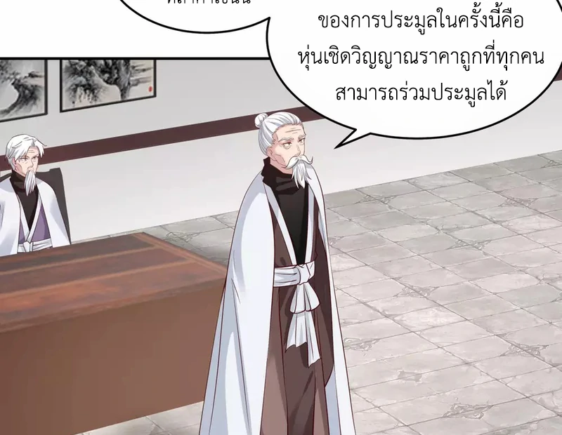 Chaos Alchemist (วิบัติการณ์เทพเซียนโอสถ) ตอนที่ 129 หน้า 38