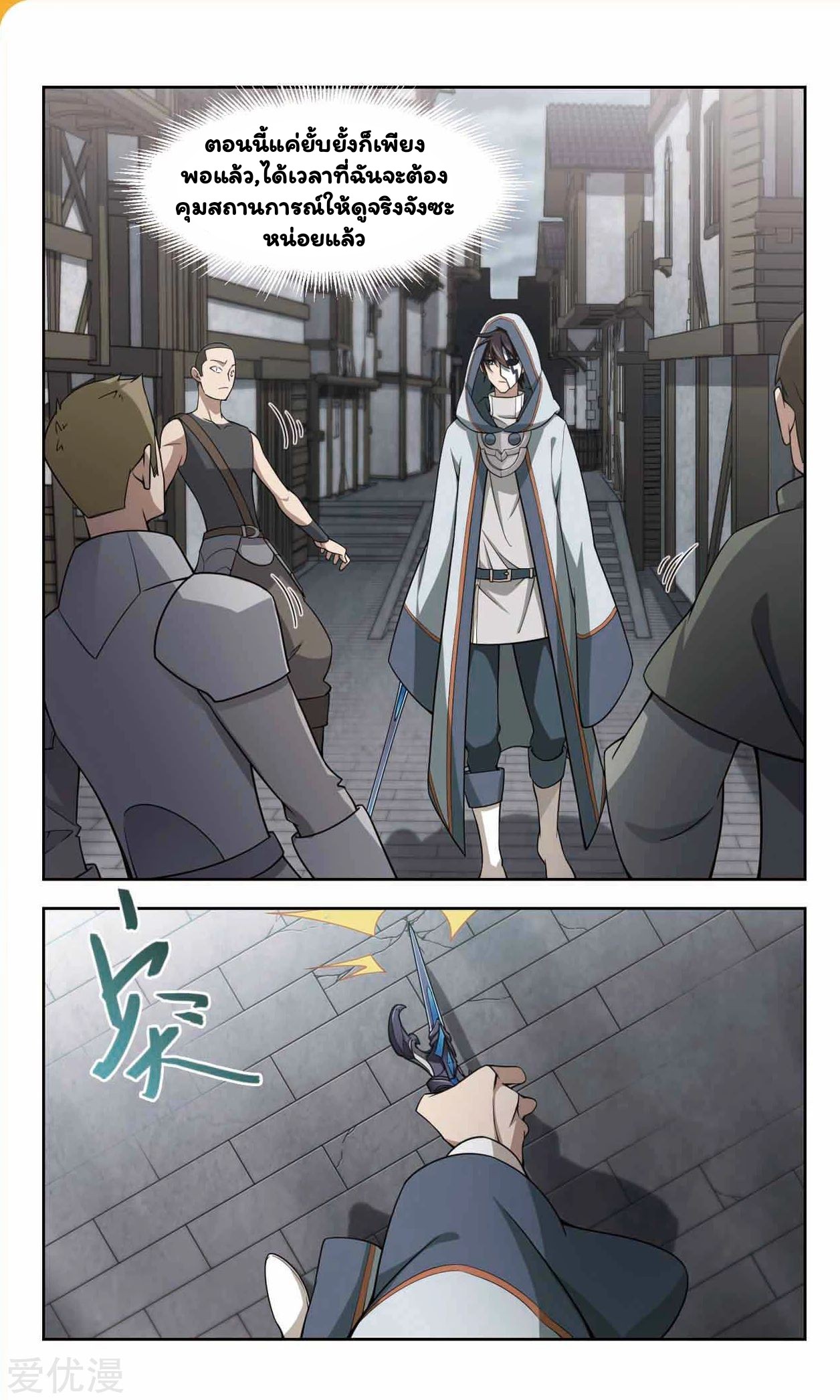 จอมเวทย์กังฟู ตอนที่ 46 หน้า 5