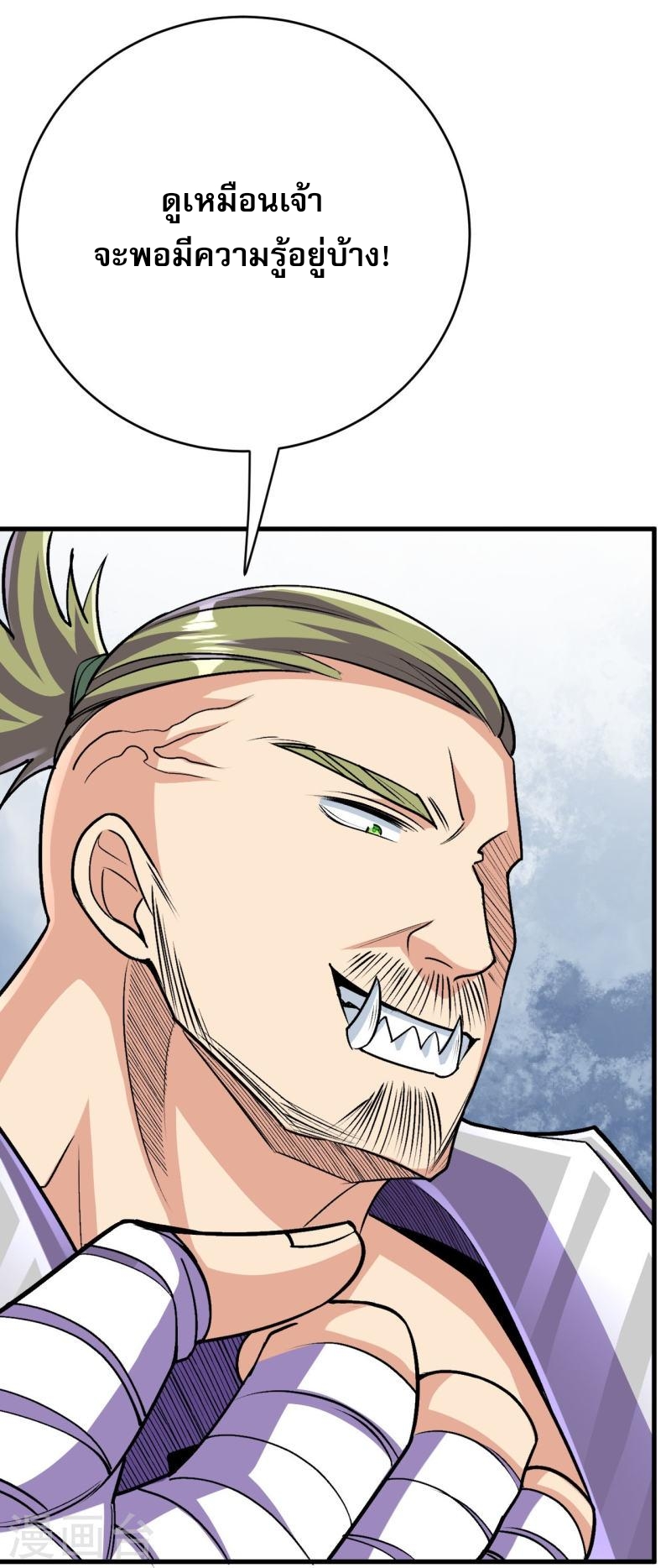 ผู้ขัดเกลาร่างกายที่แข็งแกร่งที่สุดในประวัติศาสตร์ ตอนที่ 111 หน้า 33