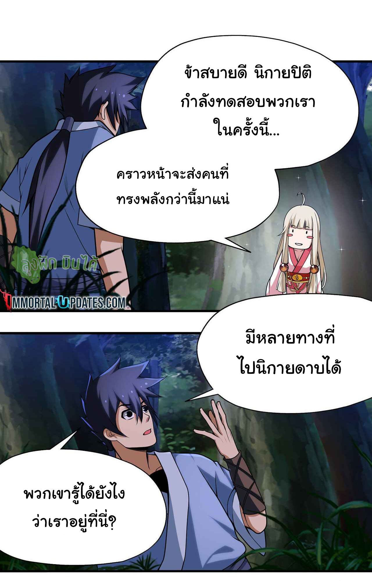 I Just Want To Be Killed (ฉันอยากจะโดนฆ่า) ตอนที่ 8 หน้า 14