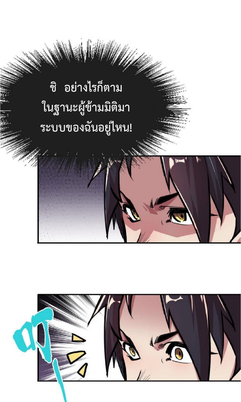 ปรมจารย์ควบคุมองค์ประกอบธาตุ ตอนที่ 2 หน้า 54