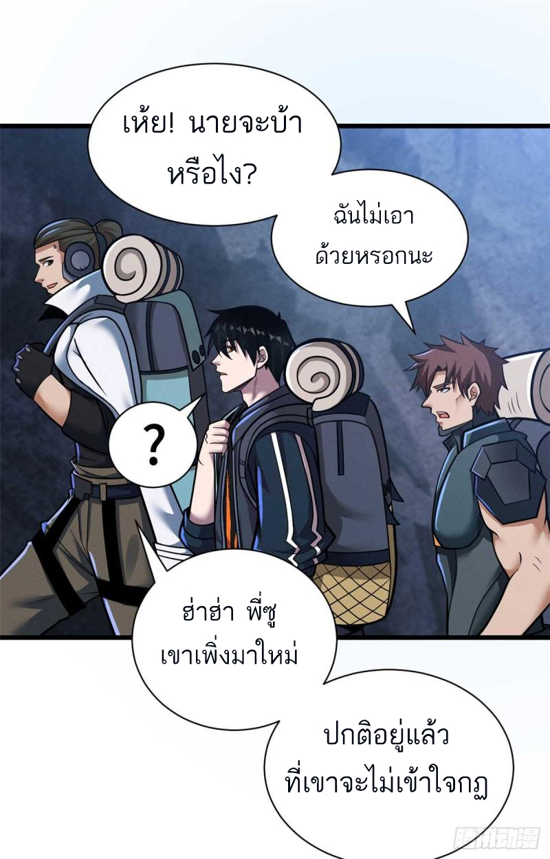 โคตรเทพร้านสัตว์อสูร ตอนที่ 51 หน้า 26