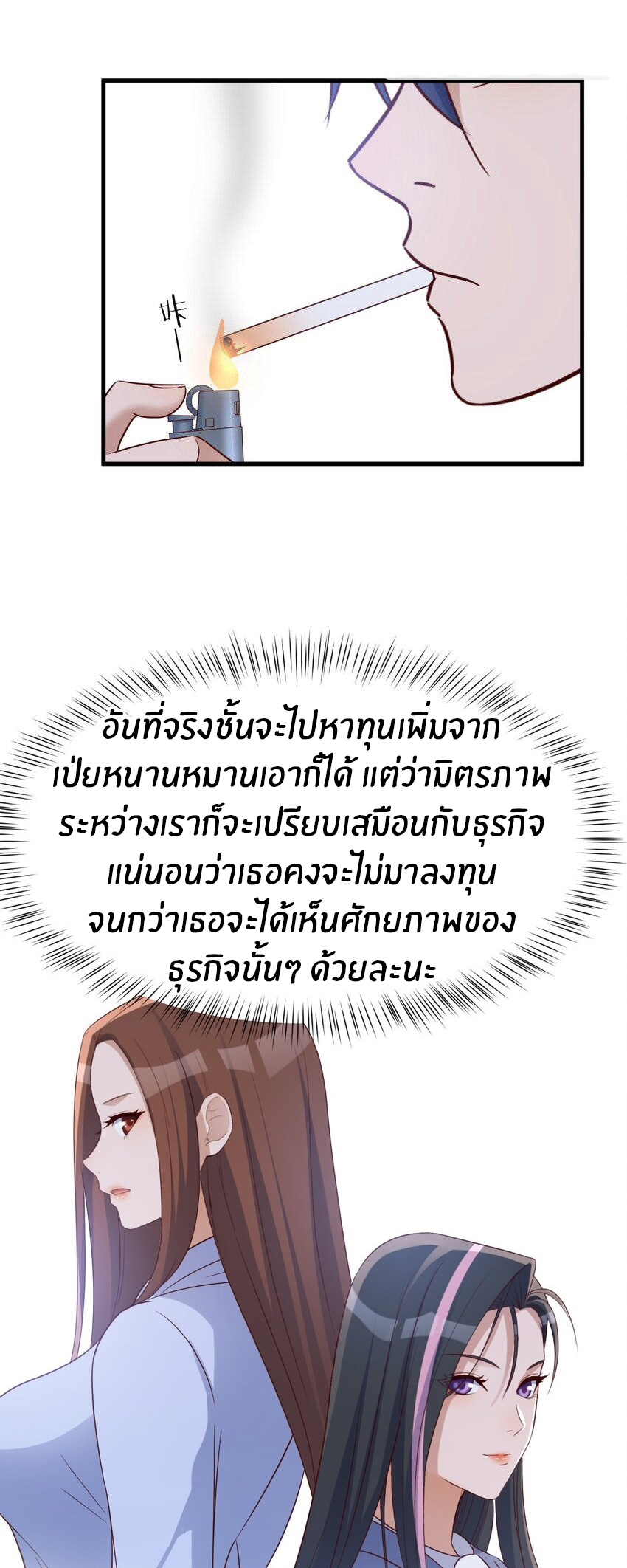 พี่สาวอยากเล่นคุณ ตอนที่ 239 หน้า 4