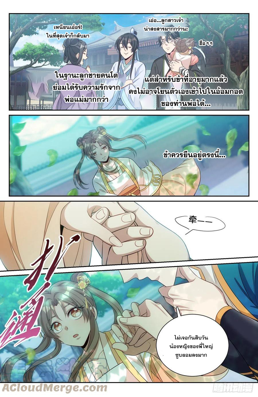 ผู้พิทักษ์รัตติกาล ตอนที่ 76 หน้า 7