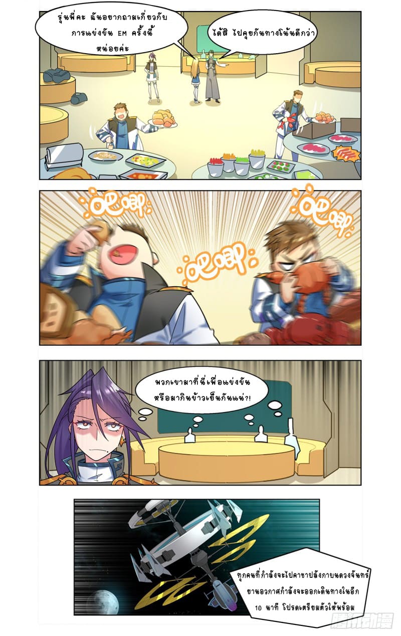 Future Break Point ตอนที่ 36 หน้า 8