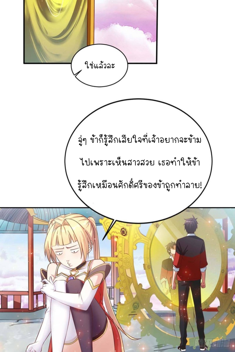 สวรรค์แห่งนี้เป็นของข้า ตอนที่ 2 หน้า 28