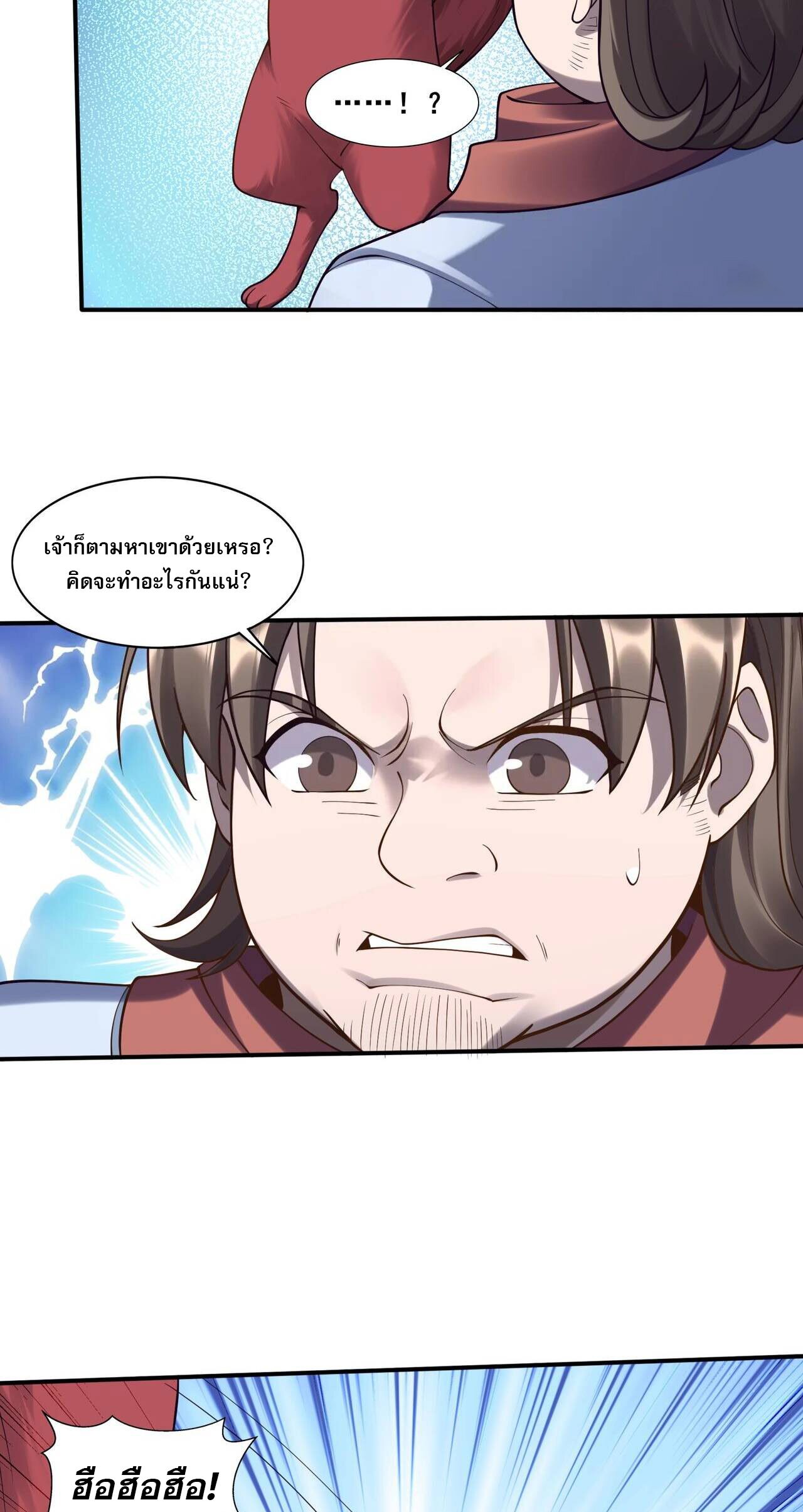 Starting with the Transmigration เกิดใหม่ในต่างโลกกับระบบคำสาปมรณะ (ชนจีน) ตอนที่ 54 หน้า 38
