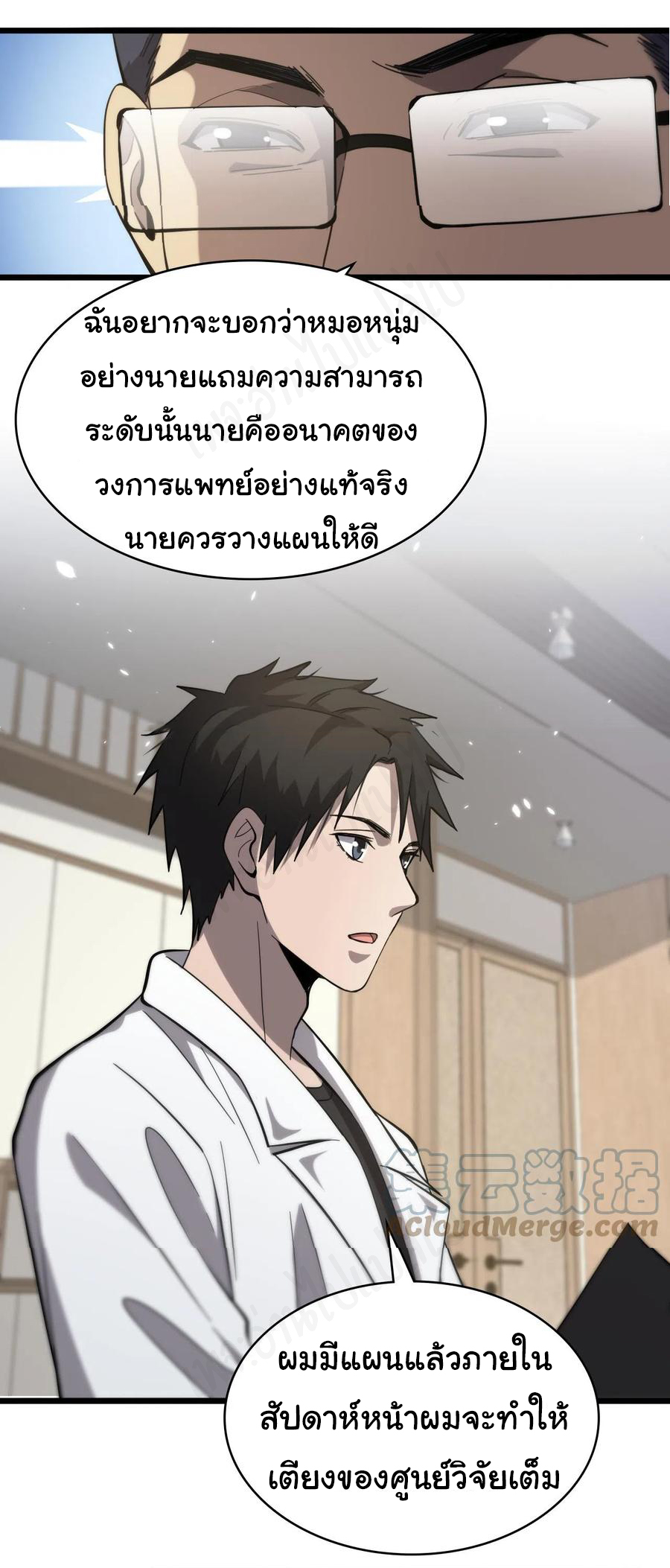 สุดยอดระบบของหมอหลิงหรัน ตอนที่ 115 หน้า 15