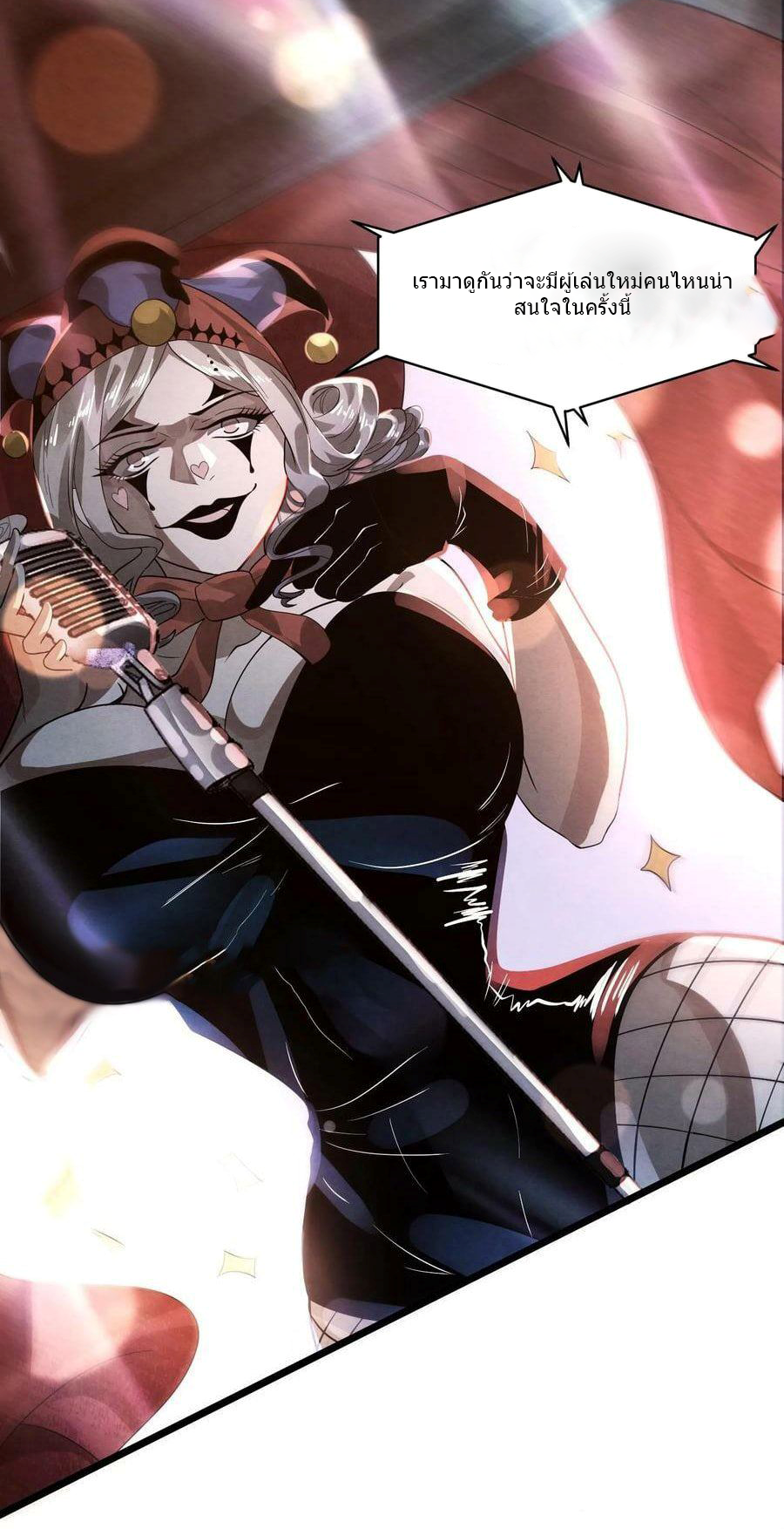 Overly Ferocious of Being Cautious ตอนที่ 1 หน้า 9