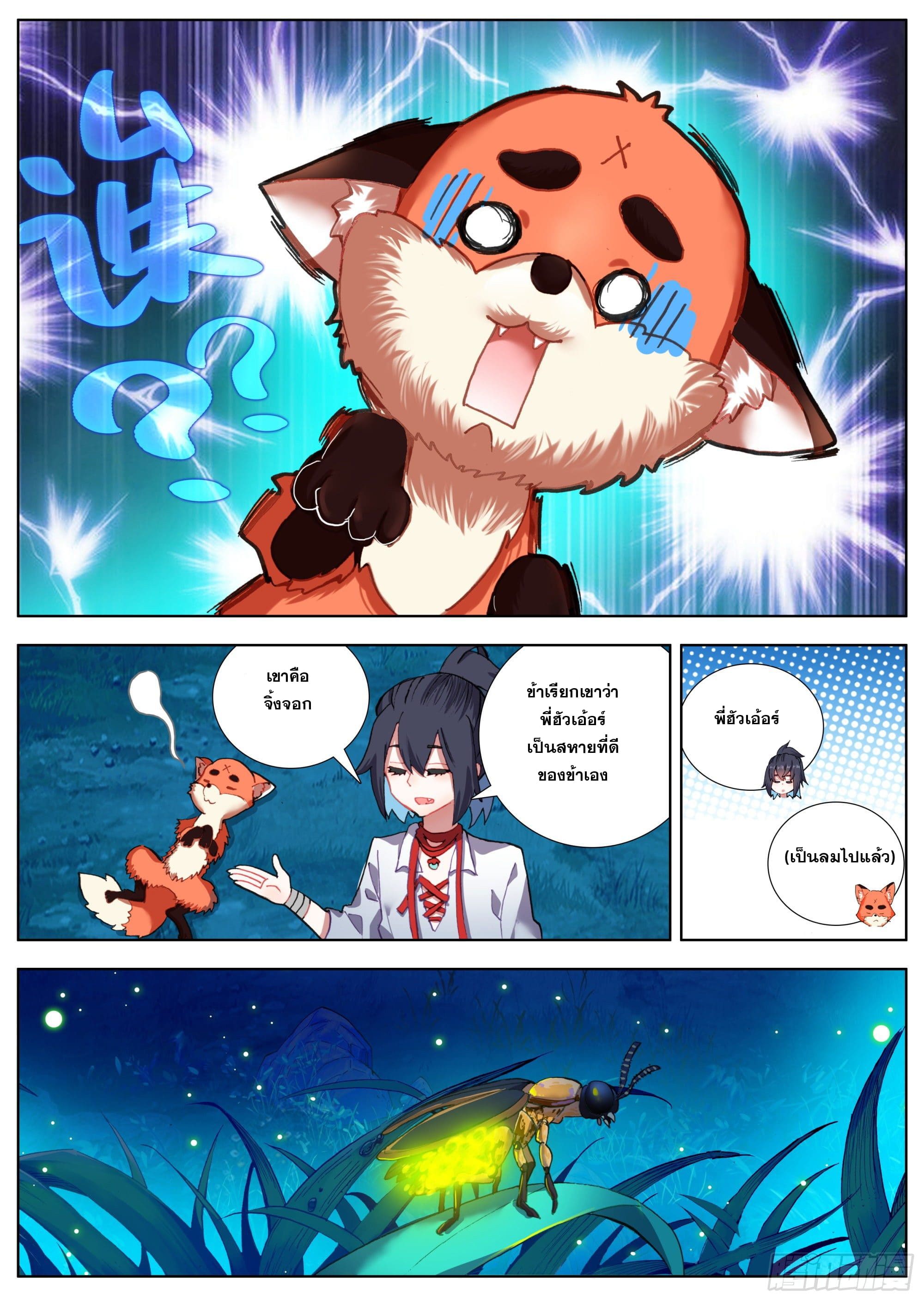 หลินหยวนสิง ตำนานจิ้งจอกเมฆา ตอนที่ 15 หน้า 14