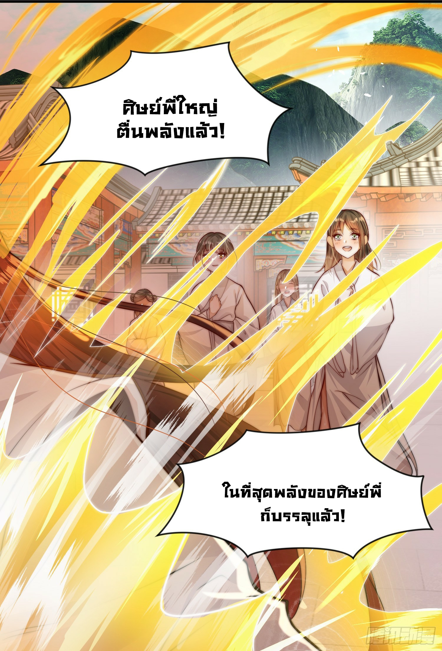 พิชิตใจท่านอาจารย์หญิงผู้งดงาม (ทันจีน) ตอนที่ 1 หน้า 76