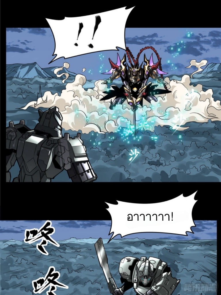 Legend of Star Genera ชนจีน ตอนที่ 18 หน้า 20