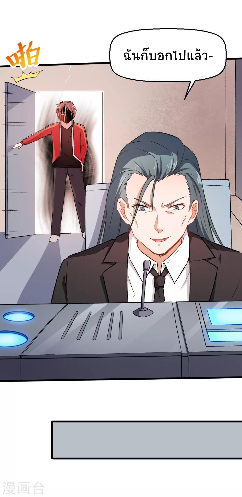 สุดยอดระบบอาจารย์ ตอนที่ 39 หน้า 21