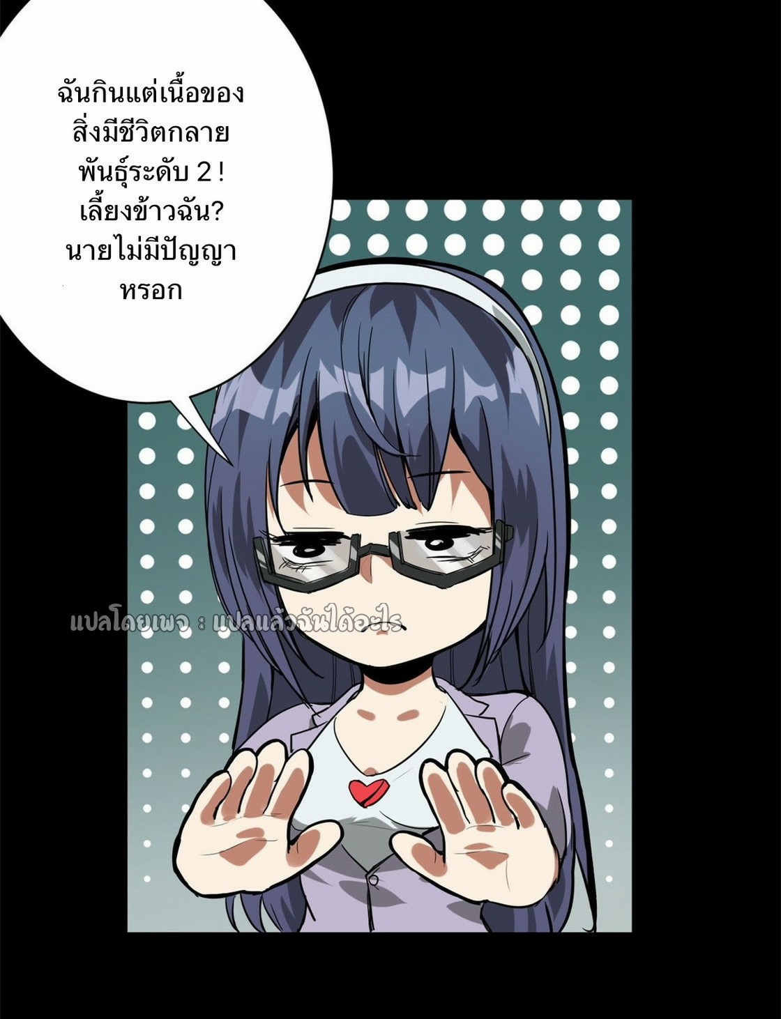 รูเล็ตเวิลด์ สุ่มไอเทมเอาชีวิตรอด ตอนที่ 101 หน้า 10