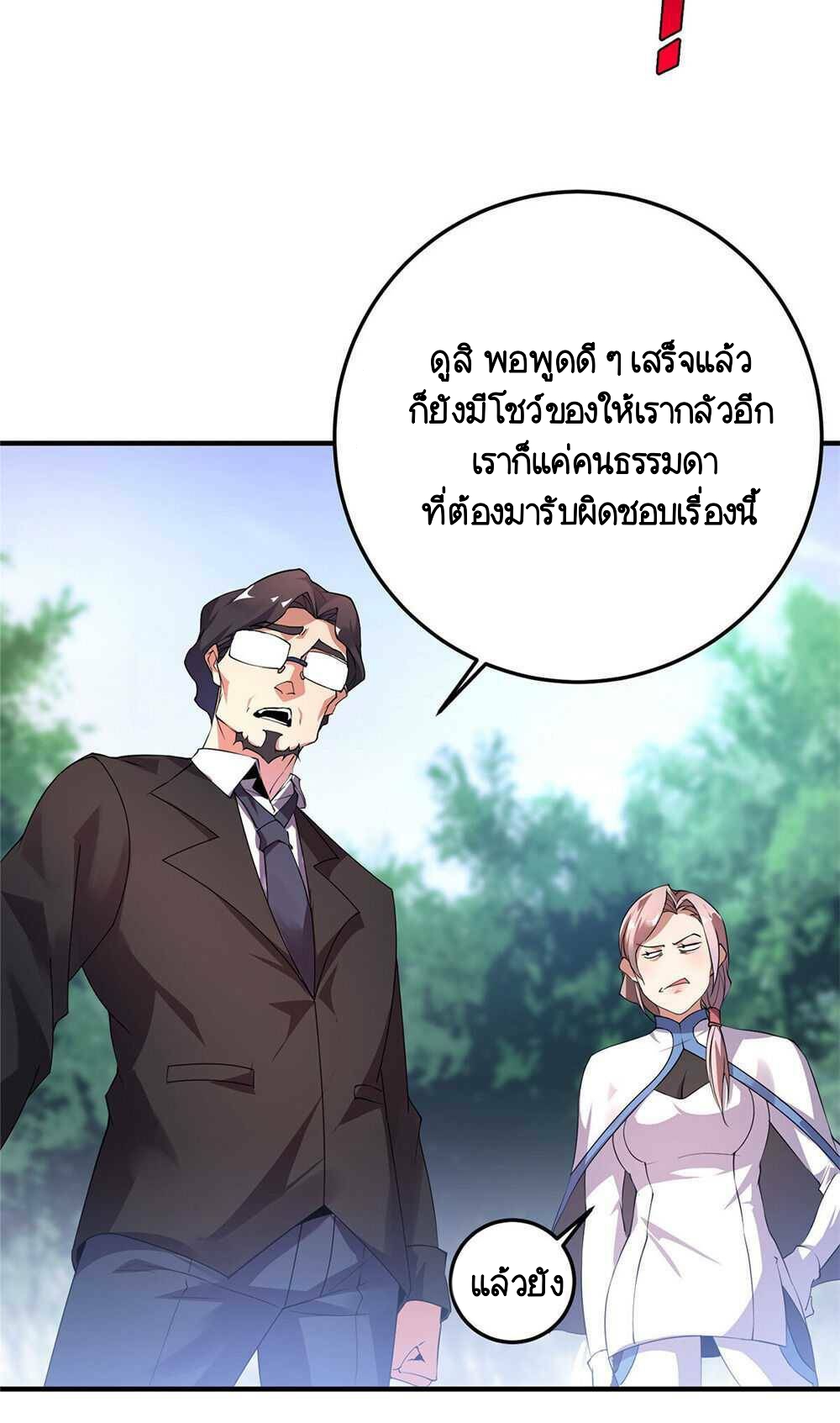 วิวัฒนาการอสูรสัตว์เลี้ยง ตอนที่ 18 หน้า 42