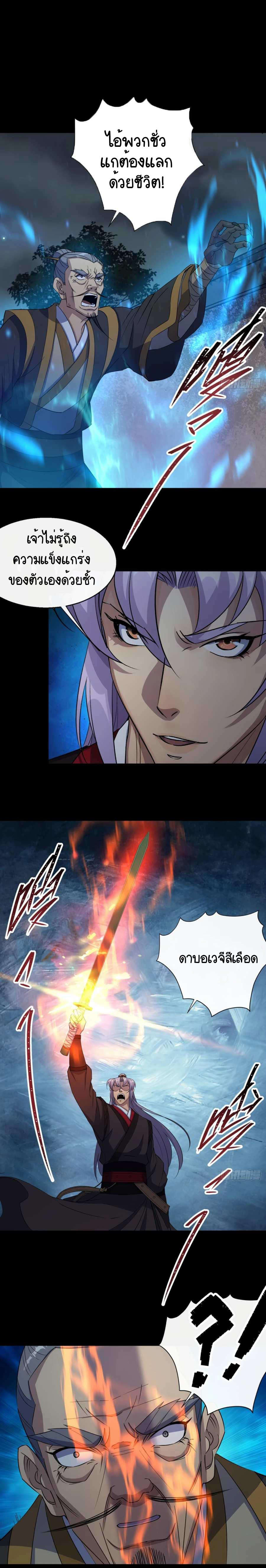 มหาปราชญ์ผู้ยิ่งใหญ่ ตอนที่ 56 หน้า 7