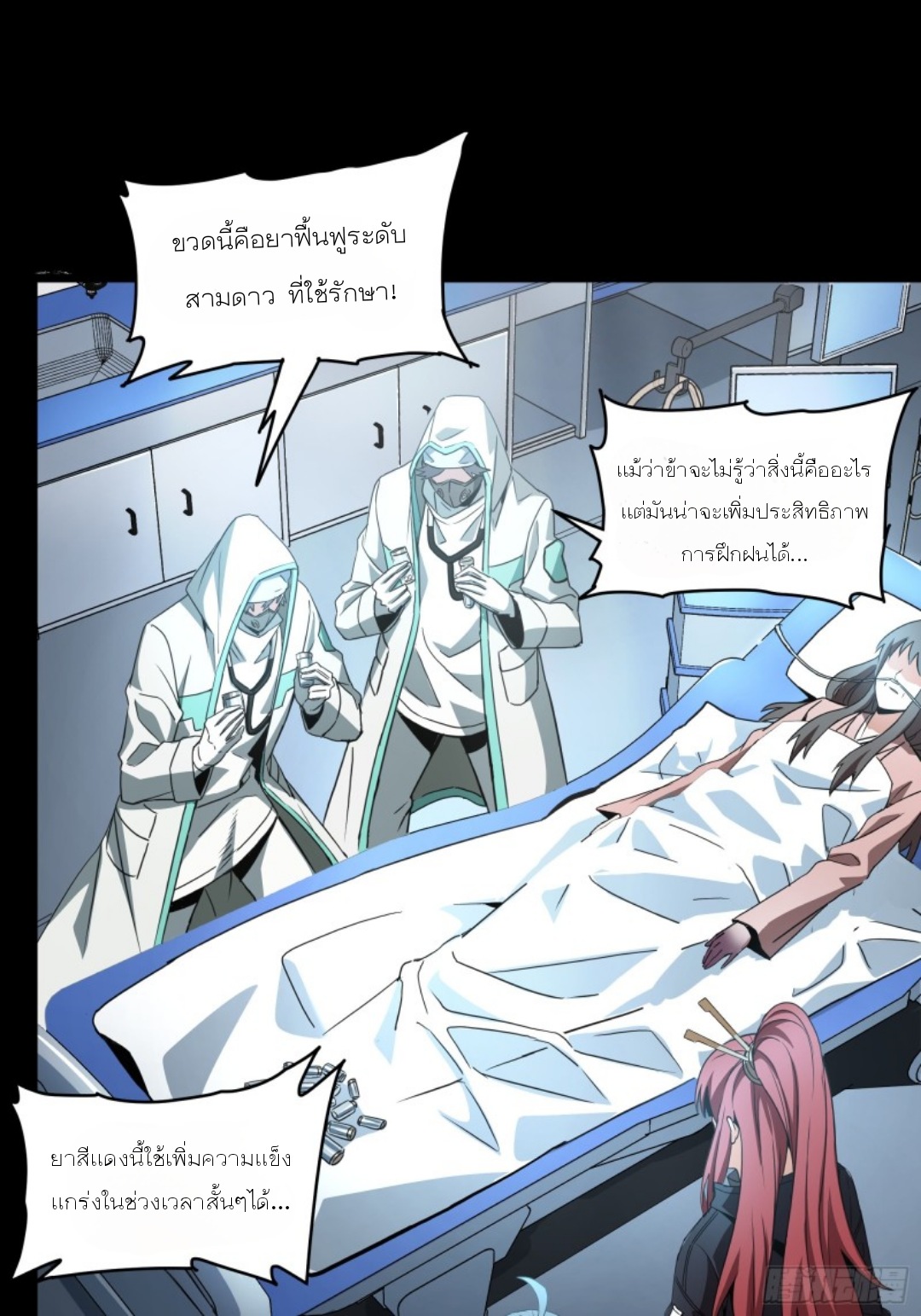 Legend of Star Genera ชนจีน ตอนที่ 93 หน้า 55