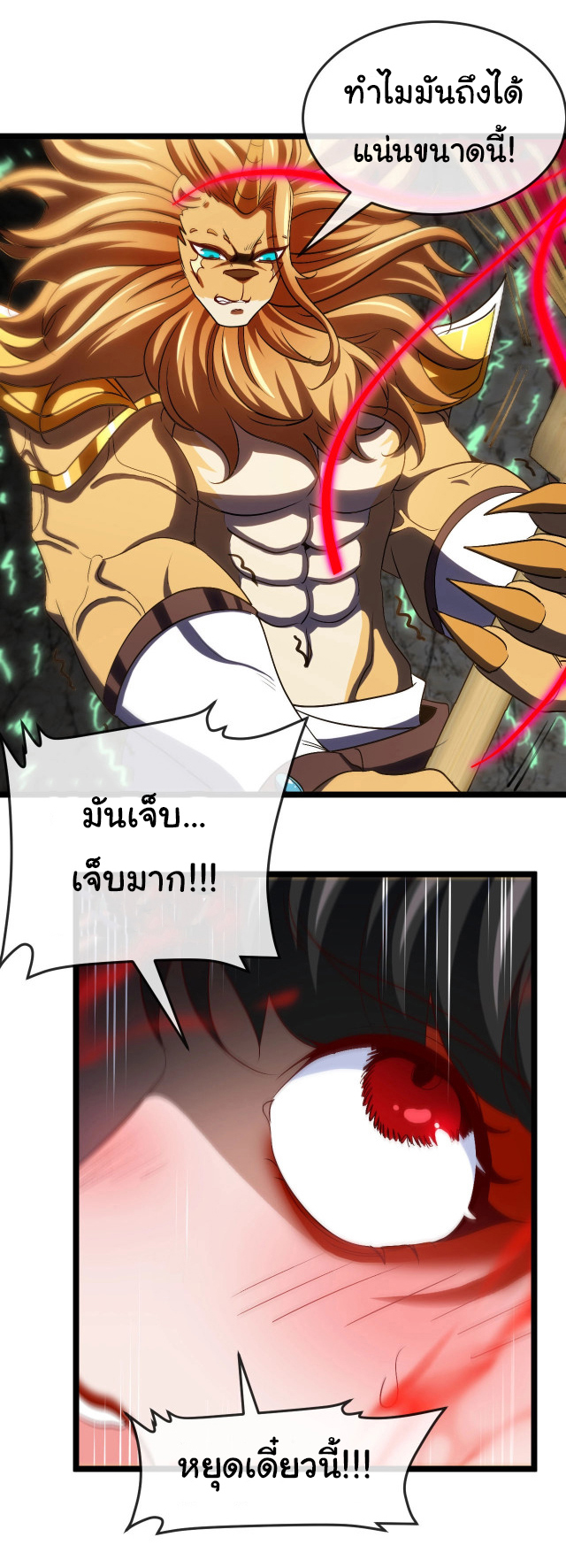 Reincarnated as the King of Beasts ตอนที่ 12 หน้า 15