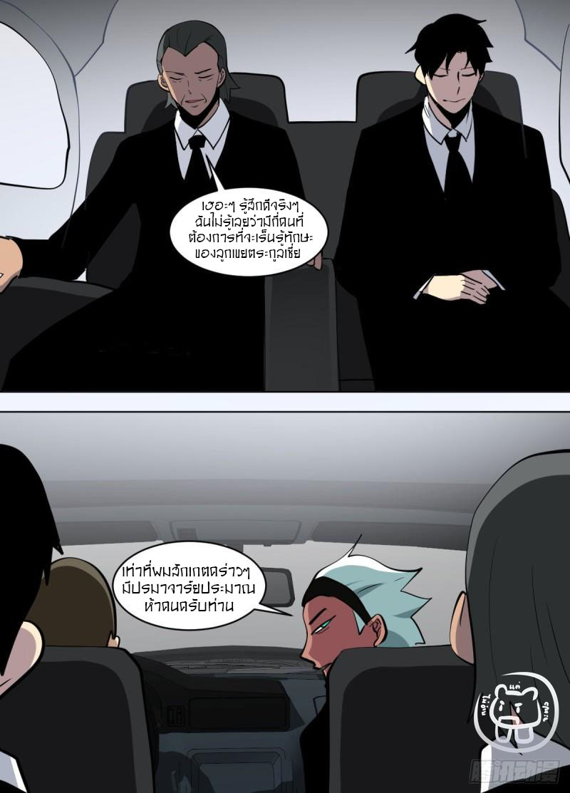 ข้าคือนักธุรกิจต่างโลก ตอนที่ 126 หน้า 2