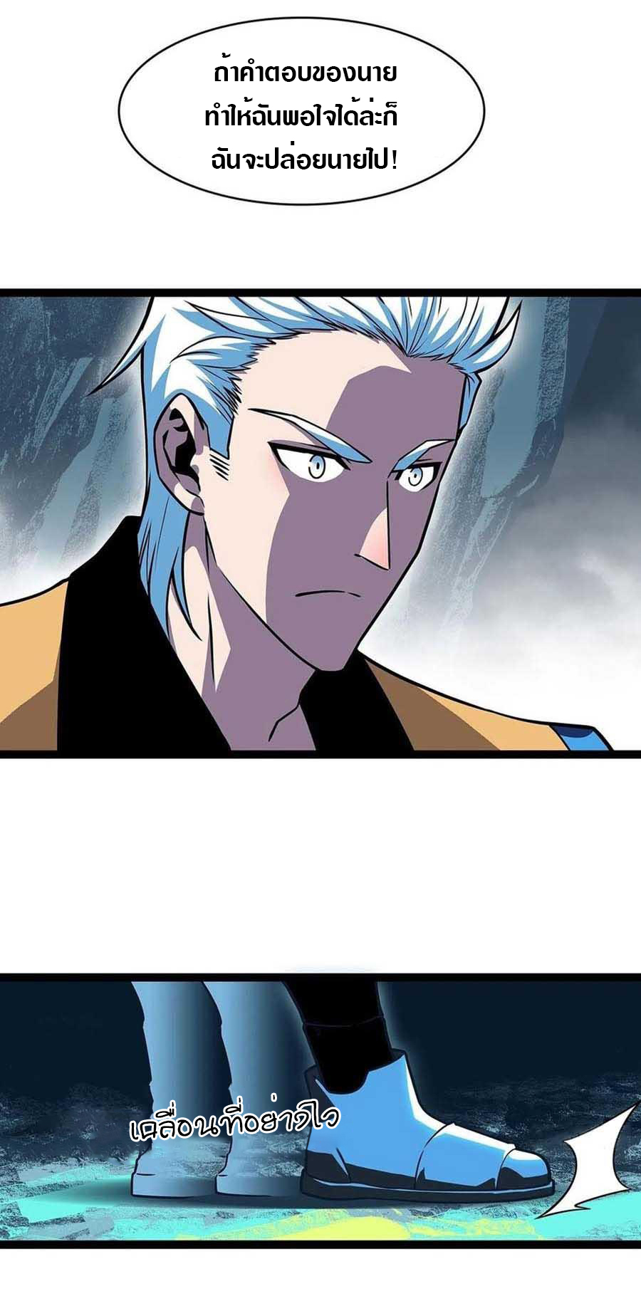 It all starts with playing game seriously ตอนที่ 72 หน้า 9