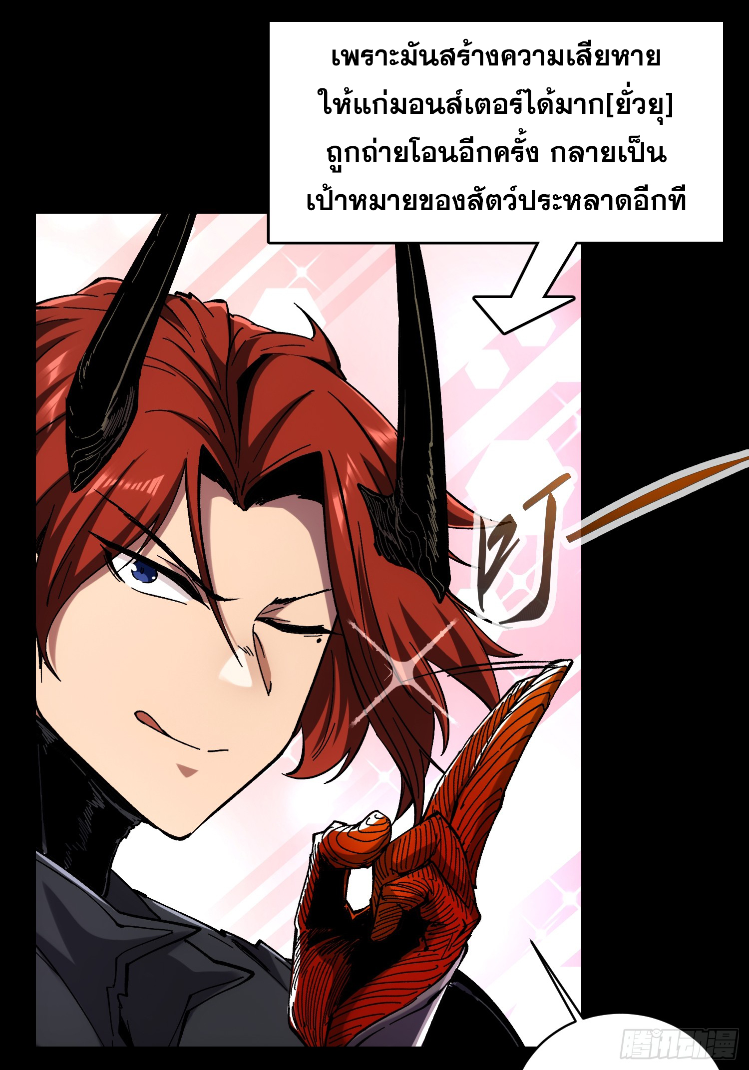 ถ้าหากไม่ตาย ข้าก็จะครองโลกปีศาจ! ตอนที่ 7 หน้า 17