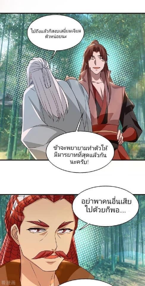 Reversal of God King ตอนที่ 49 หน้า 9