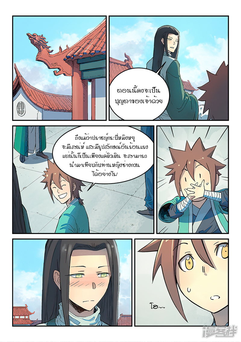Star Martial God Techniquer ตอนที่ 297 หน้า 2