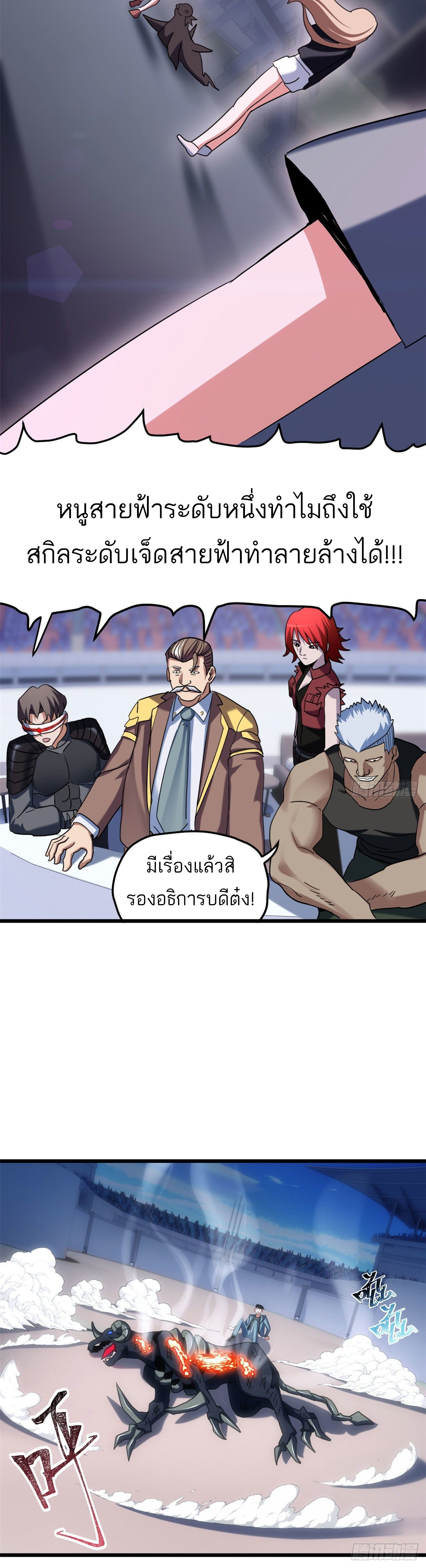 โคตรเทพร้านสัตว์อสูร ตอนที่ 6 หน้า 25