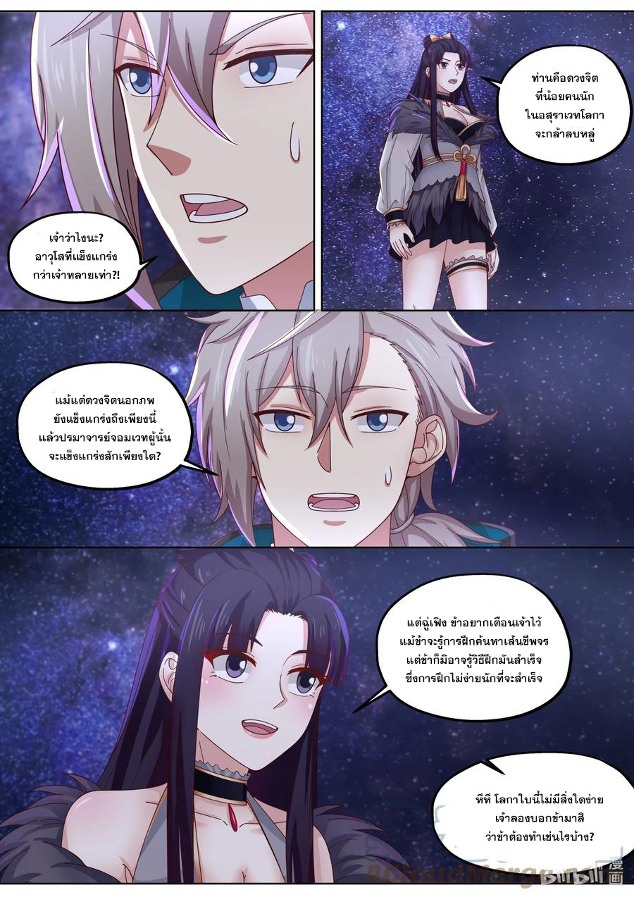 เทพสายฟ้า ราชาสงคราม ตอนที่ 414 หน้า 2