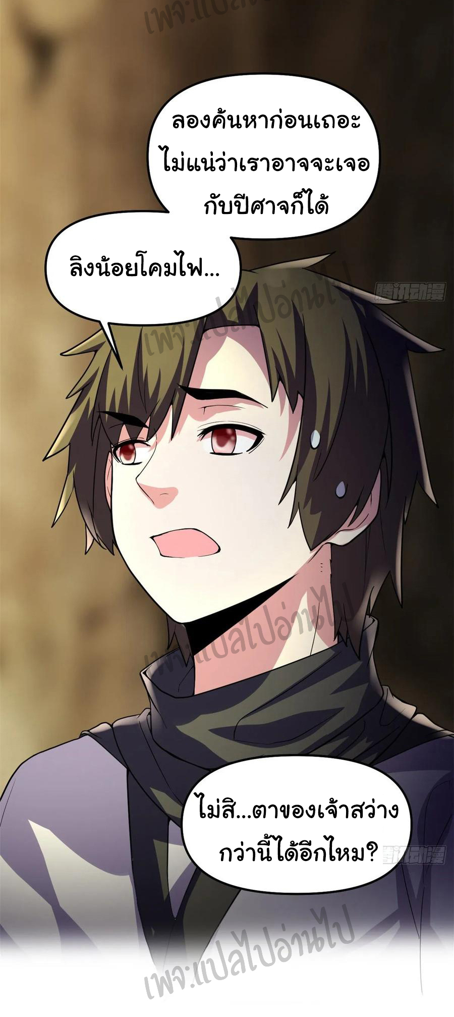 I might be a fake fairy ตอนที่ 99 หน้า 23