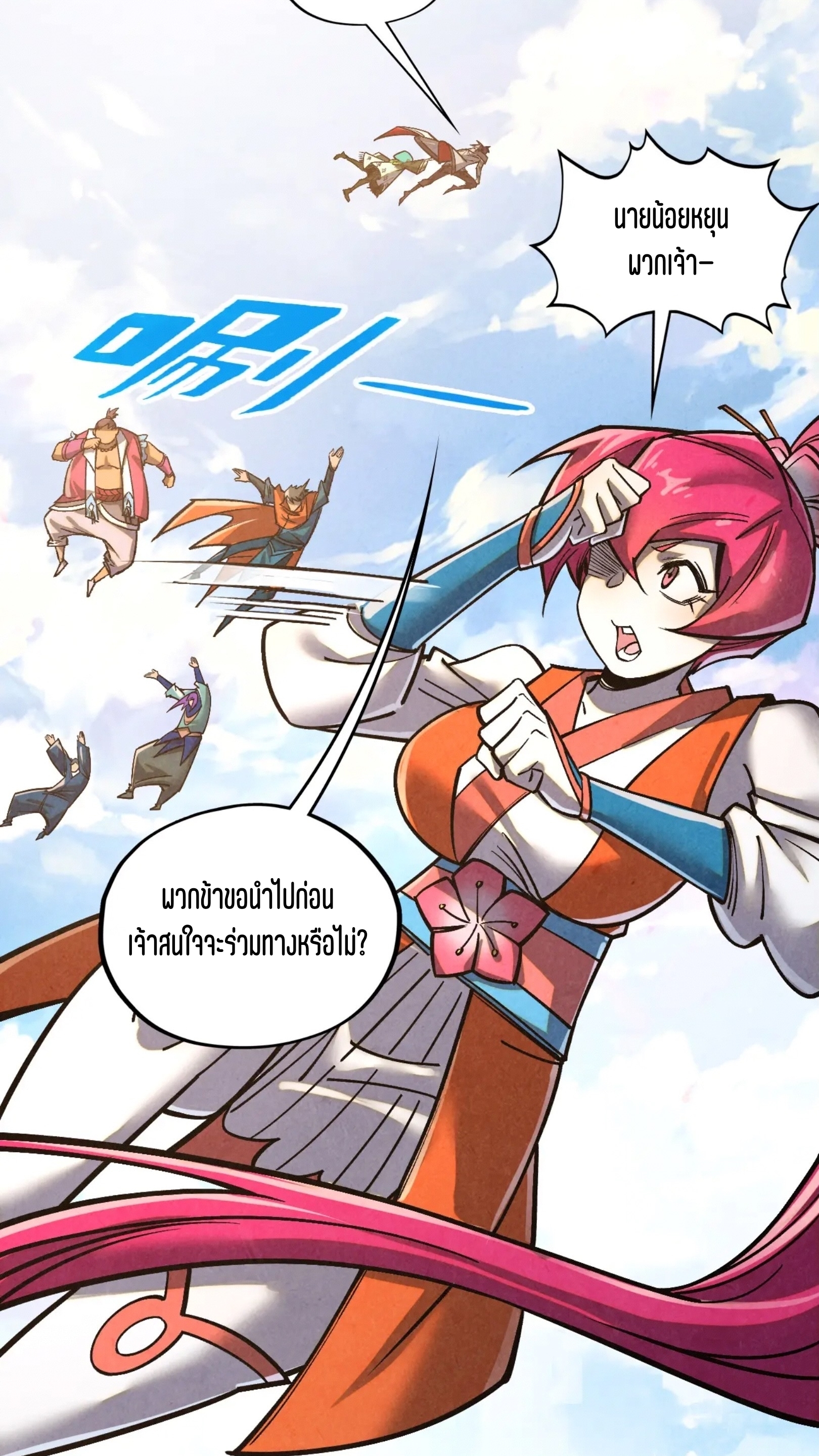 มหาเทพนิรันดร์กาล ตอนที่ 326 หน้า 33