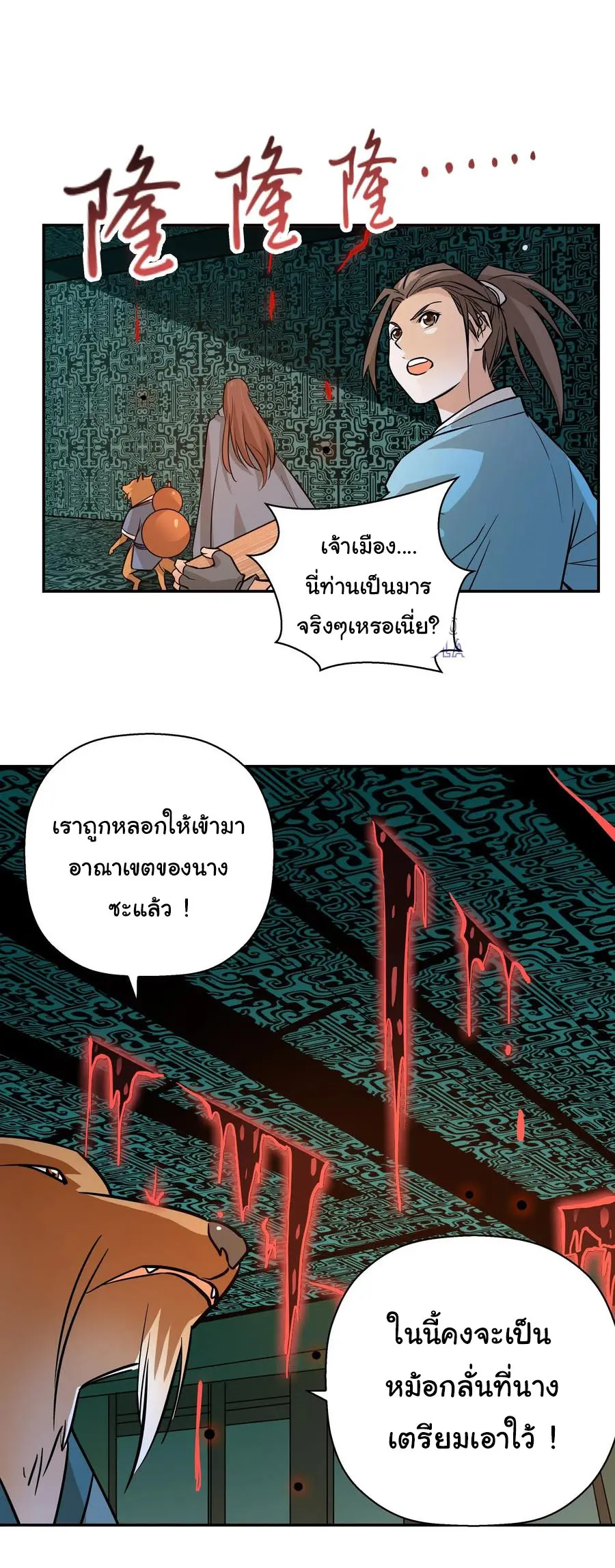 สะท้านฟ้าสุราสวรรค์ ( Brewmaster of the Martial World ) ตอนที่ 4 หน้า 19