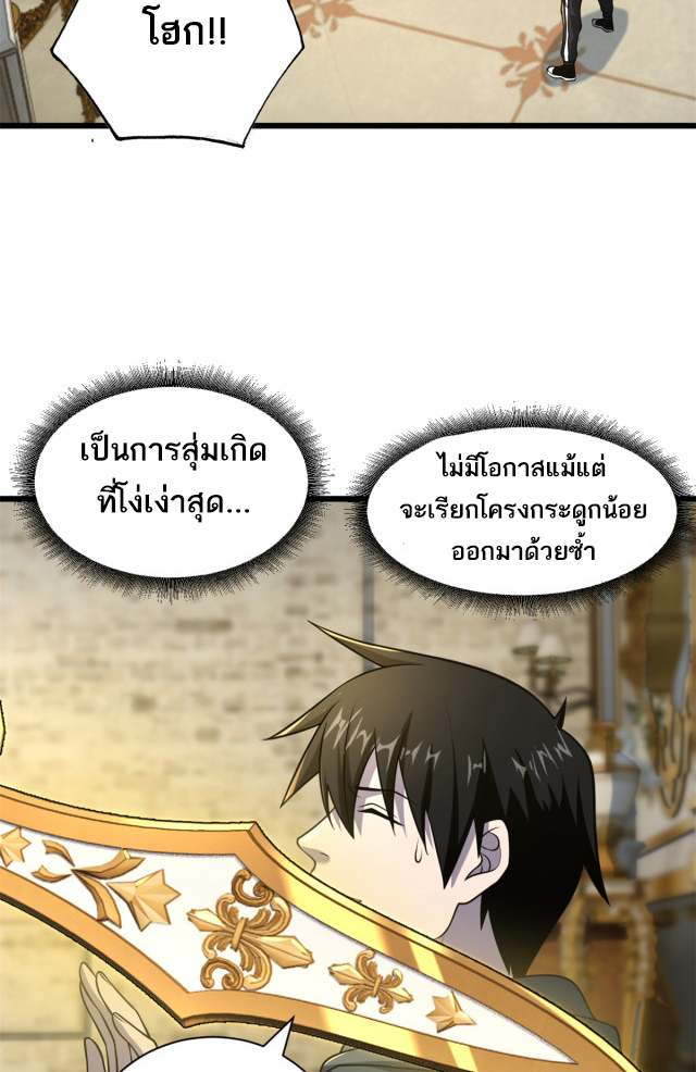 โคตรเทพร้านสัตว์อสูร ตอนที่ 64 หน้า 4