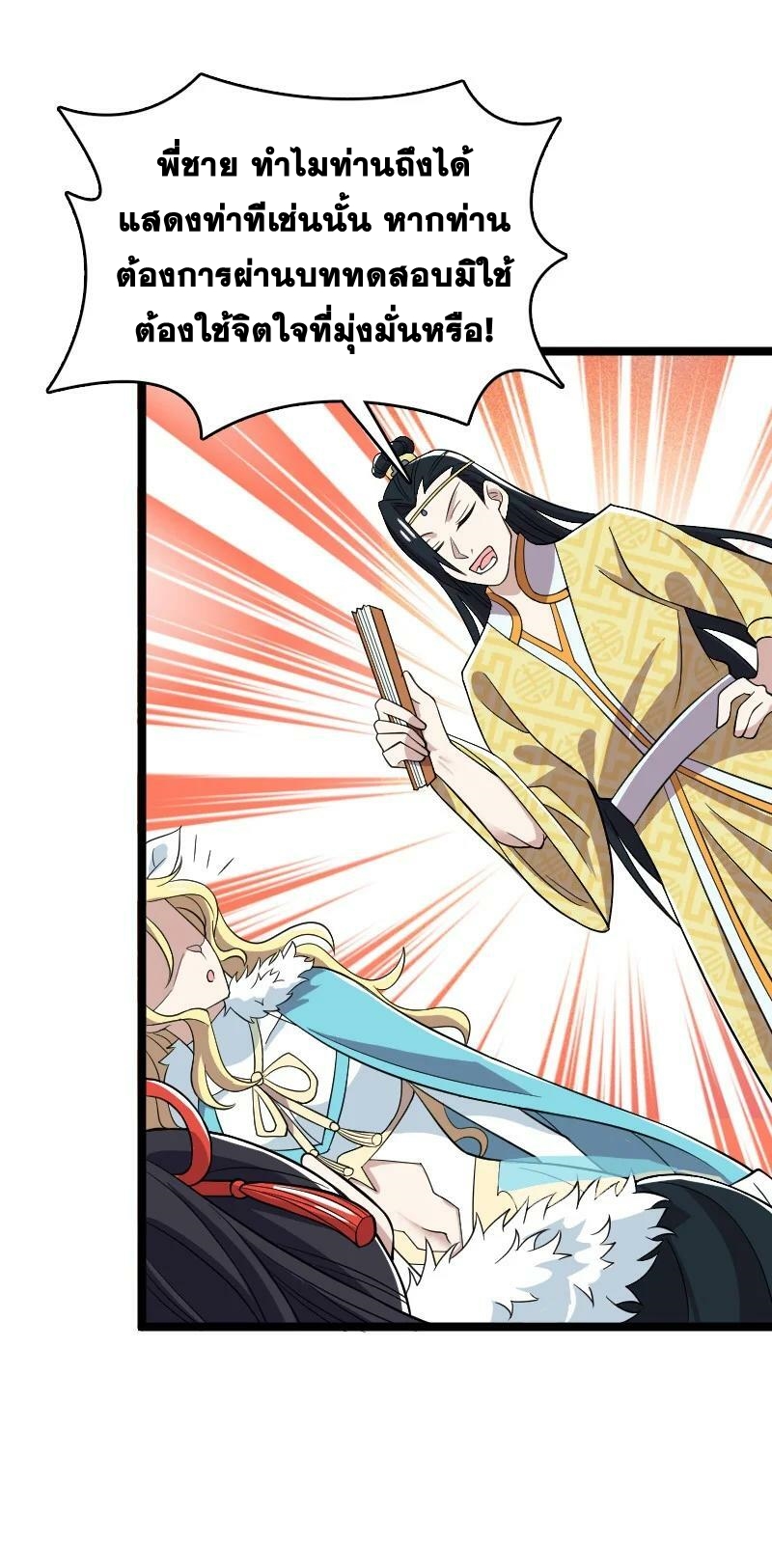 ชีวิตอันสันโดษของจักพรรดิ์หลินเกอ ตอนที่ 174 หน้า 17