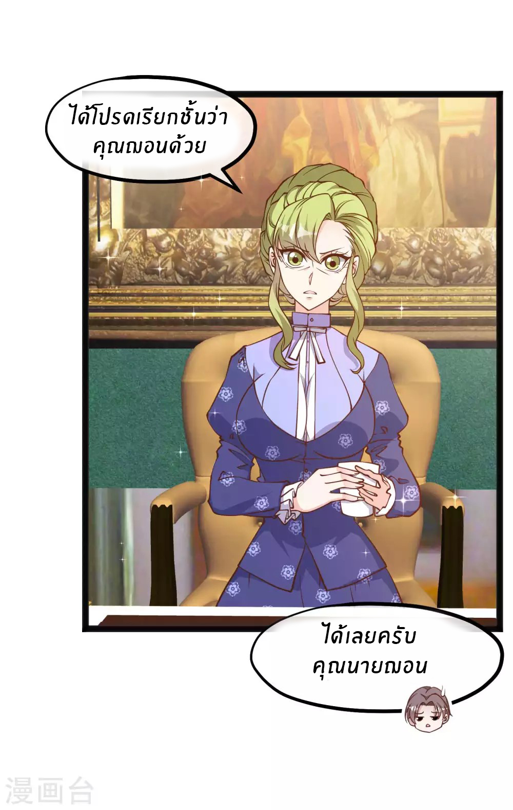 God Fisherman ตอนที่ 158 หน้า 3