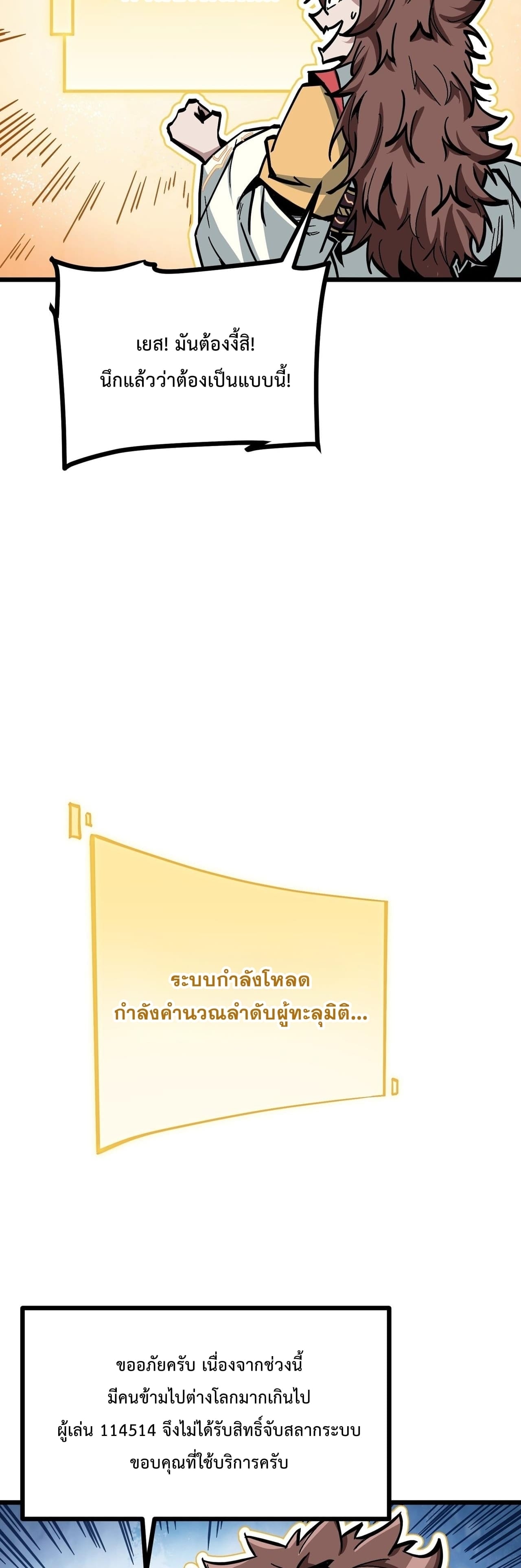 ซวยชะมัด ดันมาเกิดเป็นตัวร้ายในเกมซะได้ ตอนที่ 1 หน้า 53