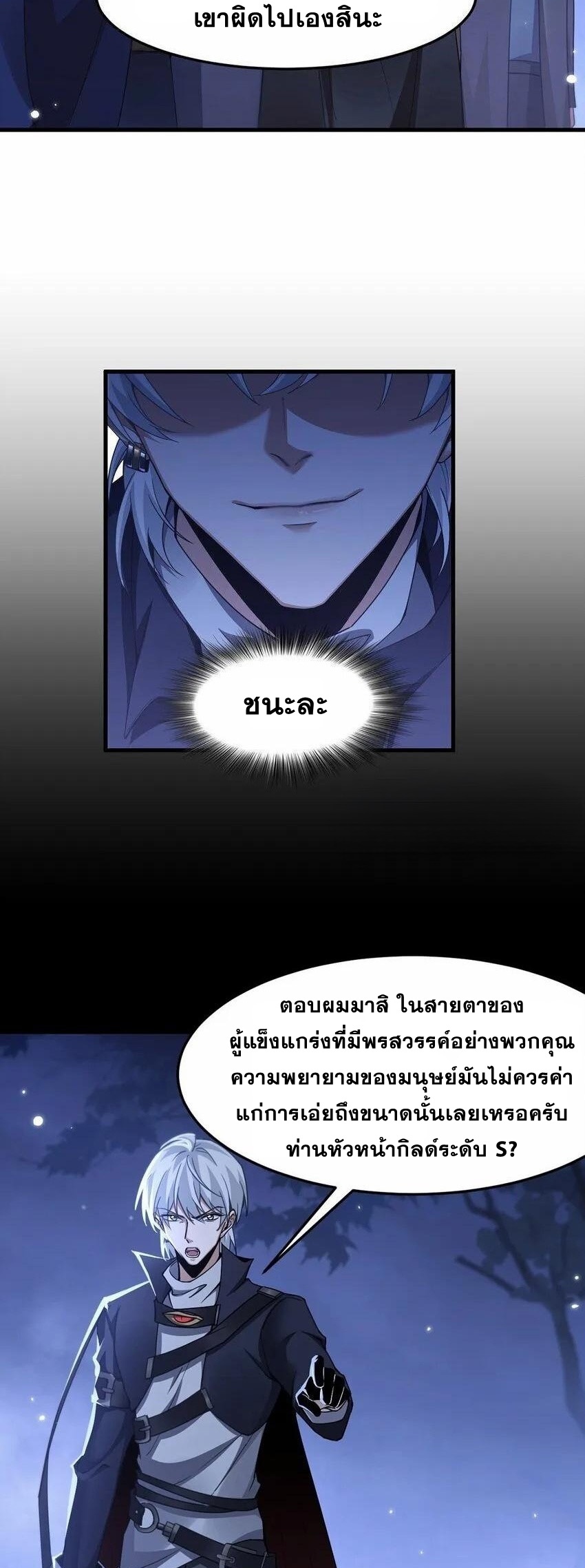 เมื่อจอมมารสุดแกร่งกลายมาเป็นไอ้ไก่อ่อน ตอนที่ 11 หน้า 41