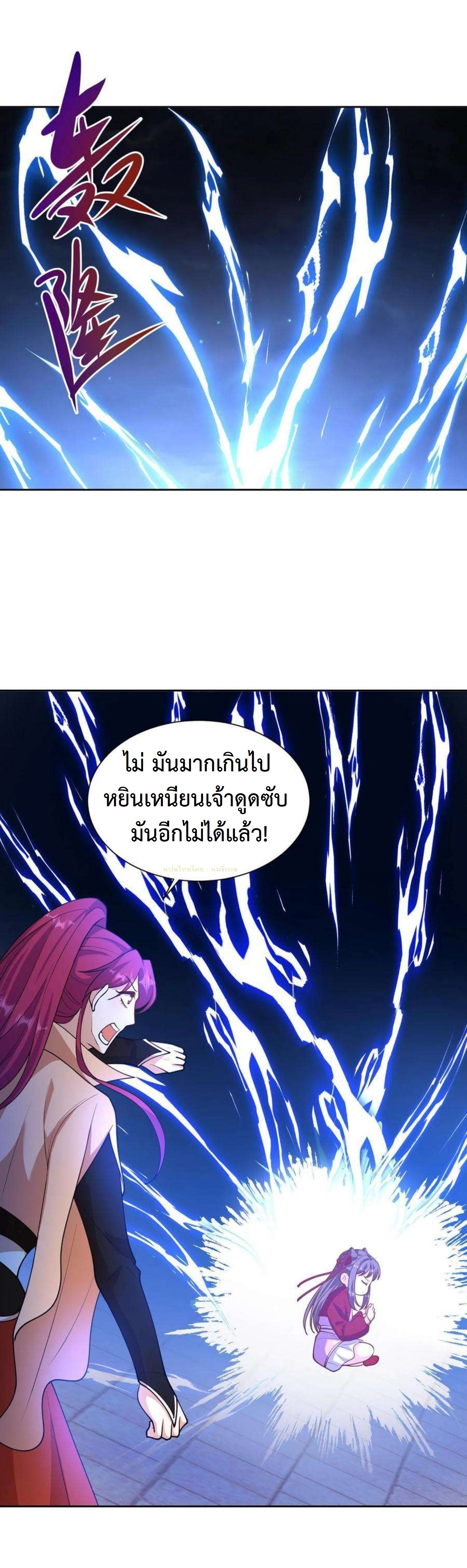 ปีศาจที่ไร้เทียมทานในโลก ตอนที่ 339 หน้า 12