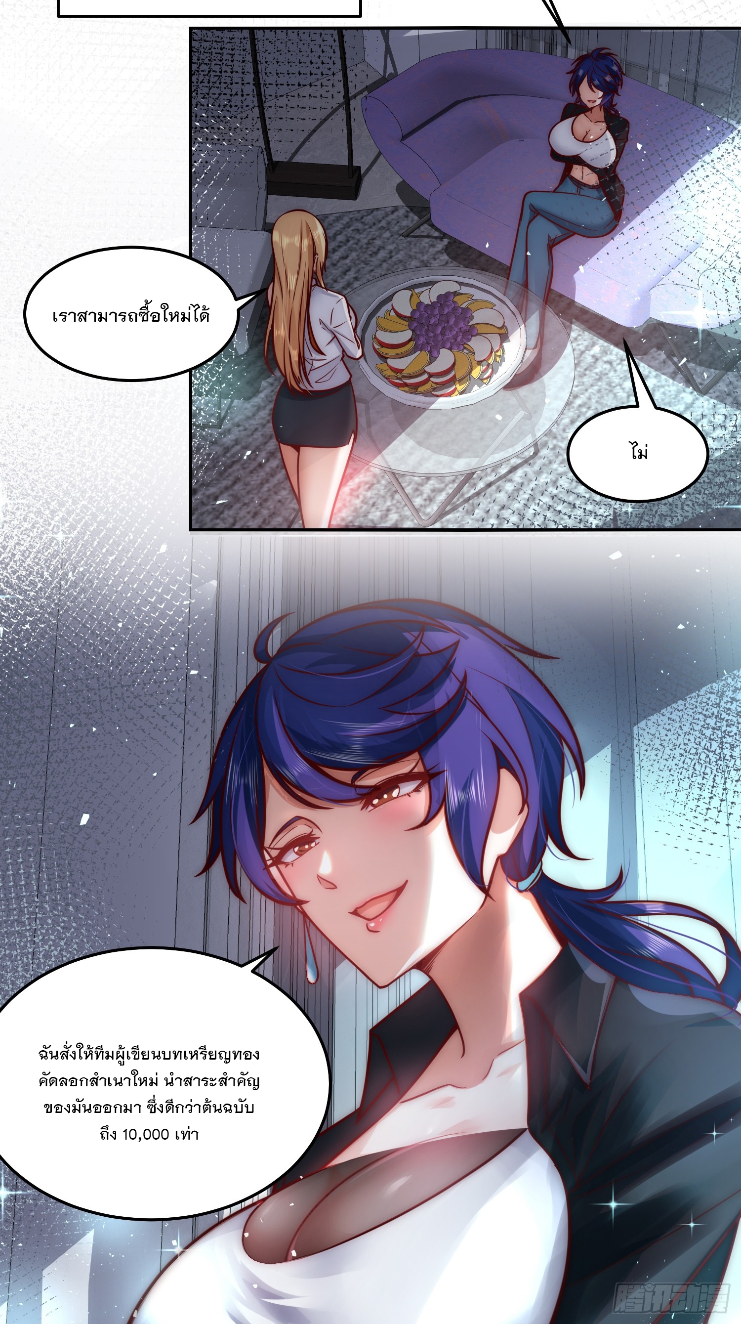 สร้างฮาเร็มด้วยระบบฉายาสุดเทพ ตอนที่ 30 หน้า 24