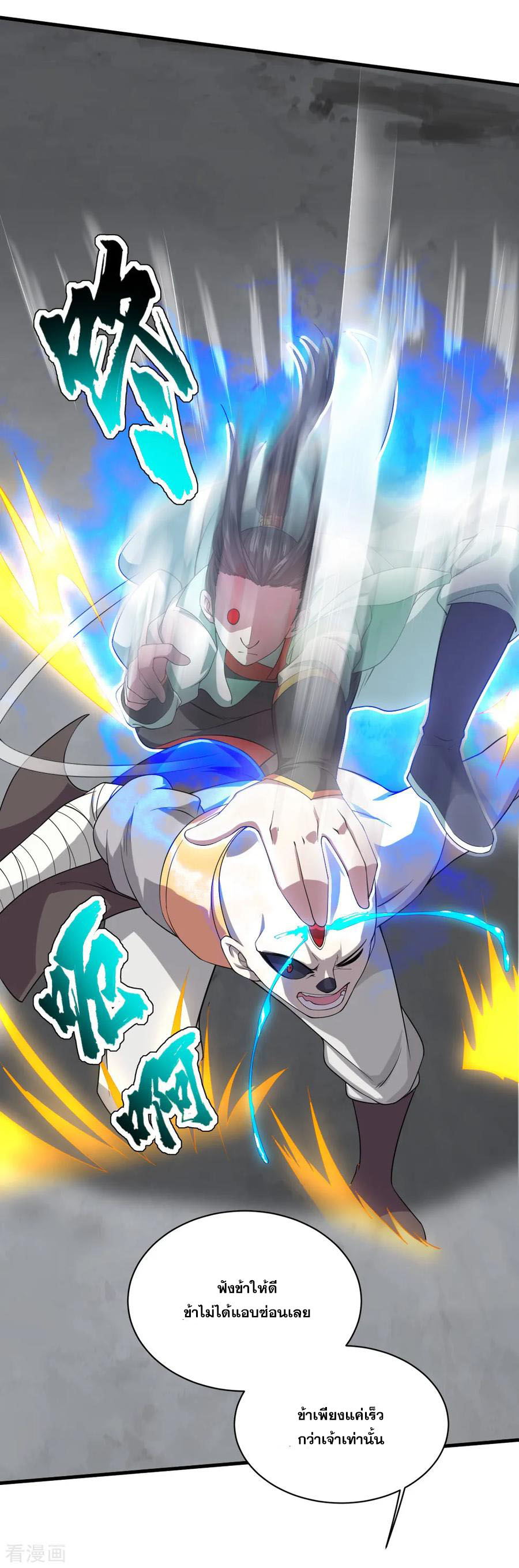 เทพอสูรสยบฟ้า ตอนที่ 31 หน้า 10