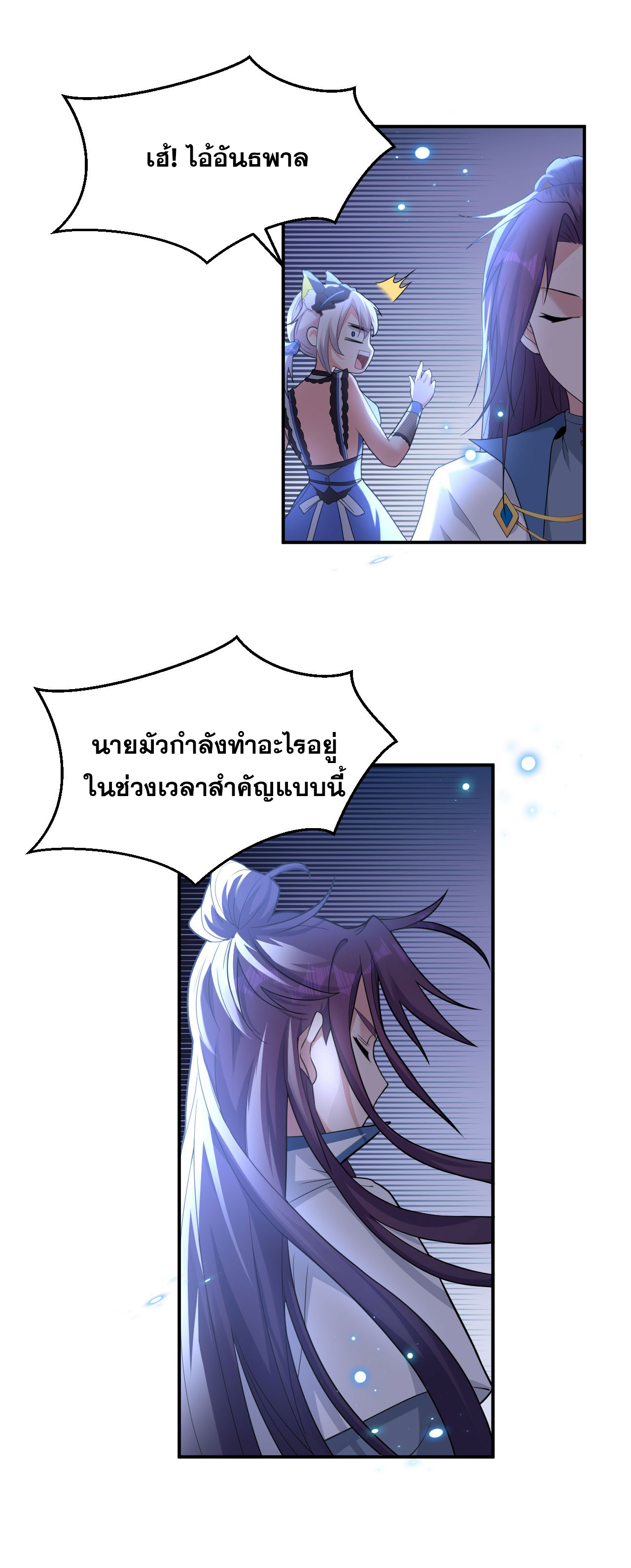 ข้าเพียงต้องการฝึกฝนศิษย์น้องหญิงก็เท่านั้น ตอนที่ 52 หน้า 21