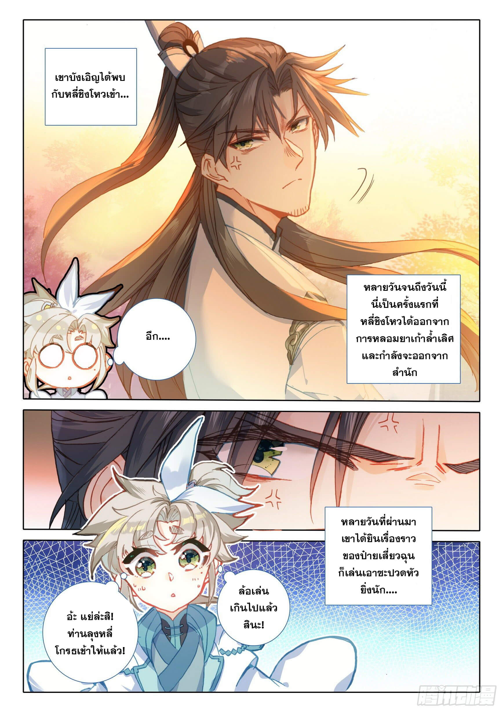 A will eternal (ทันจีน) ตอนที่ 45 หน้า 3