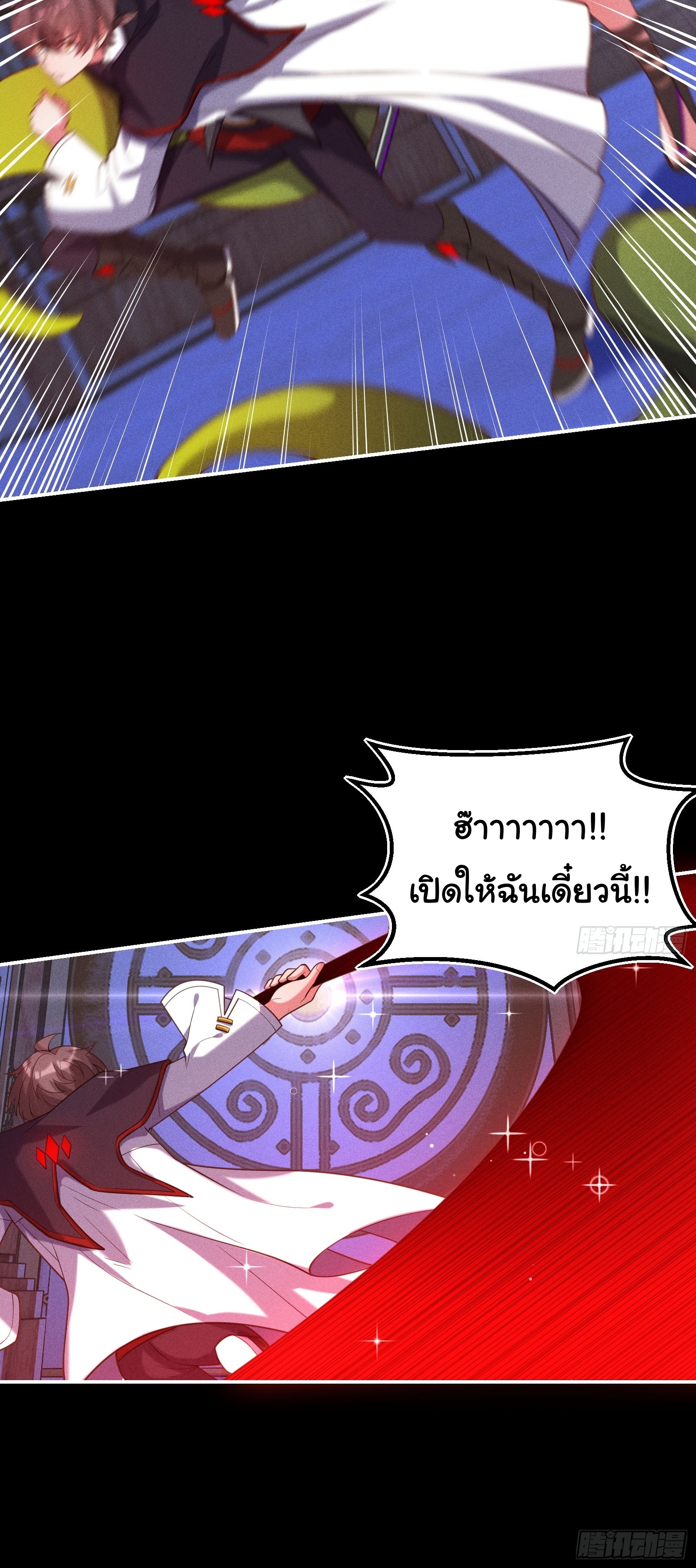 Infinity party - งานเลี้ยงไร้ที่สิ้นสุด (ชนจีน) ตอนที่ 11 หน้า 18