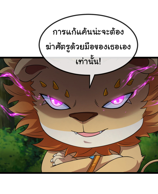 Reincarnated as the King of Beasts ตอนที่ 4 หน้า 41