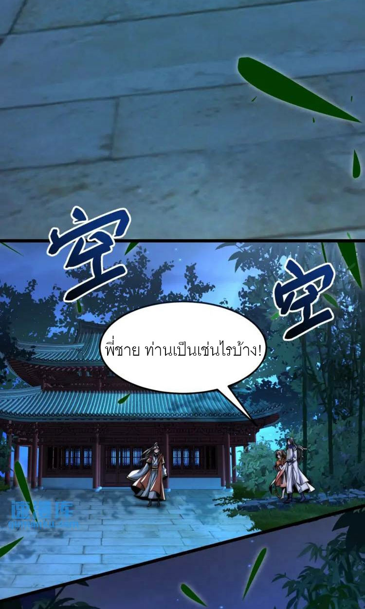 จักรพรรดิซวน (ชนจีน) ตอนที่ 6 หน้า 54