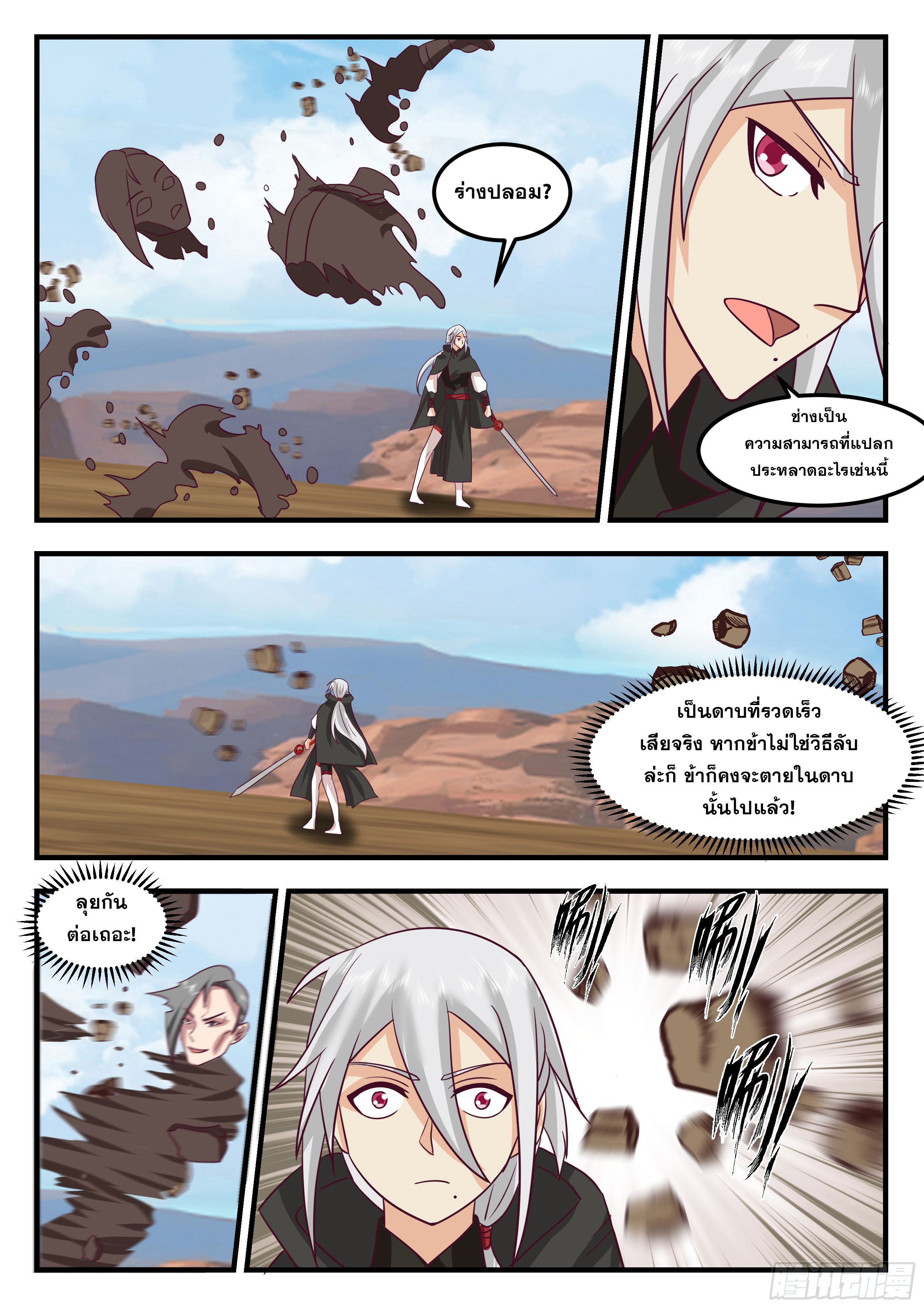 ดาบที่แกร่งขึ้นจากการฆ่า ตอนที่ 77 หน้า 12