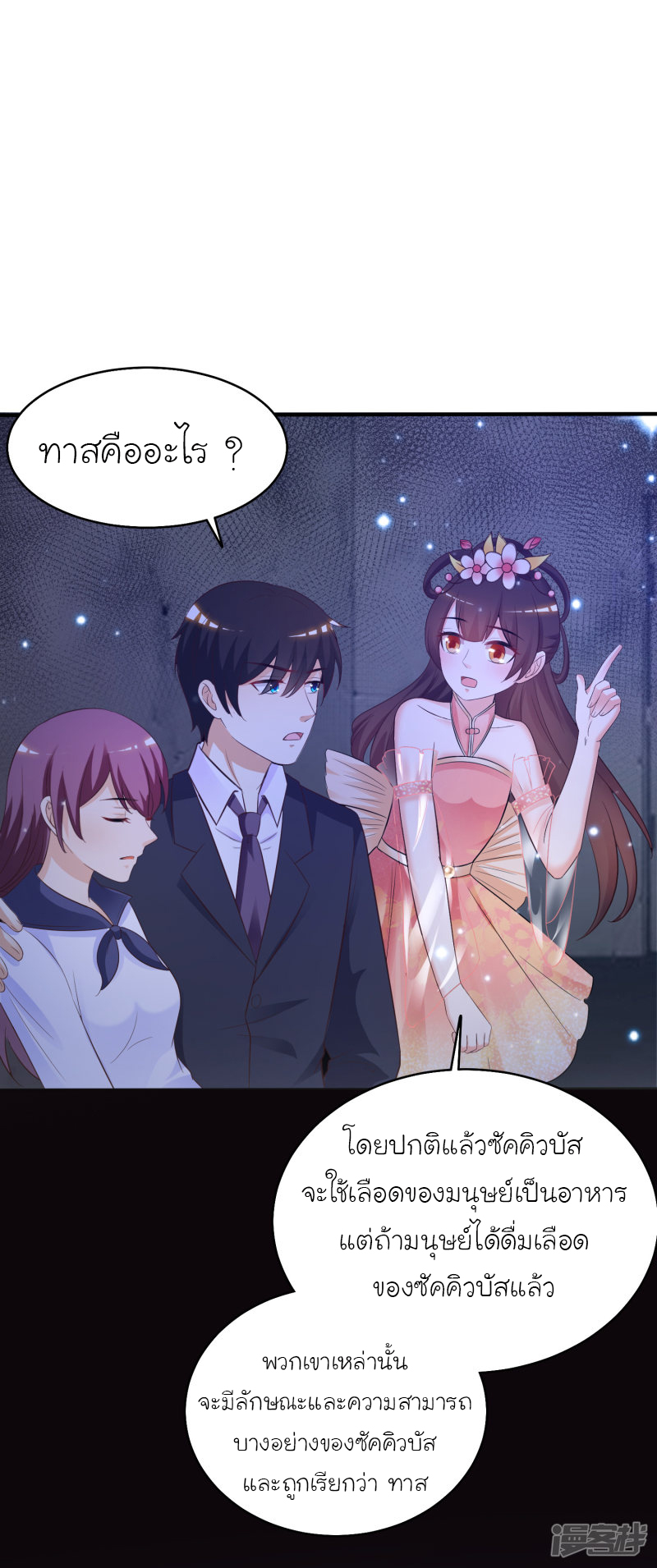 ราชาดอกไม้อมตะ ตอนที่ 72 หน้า 28