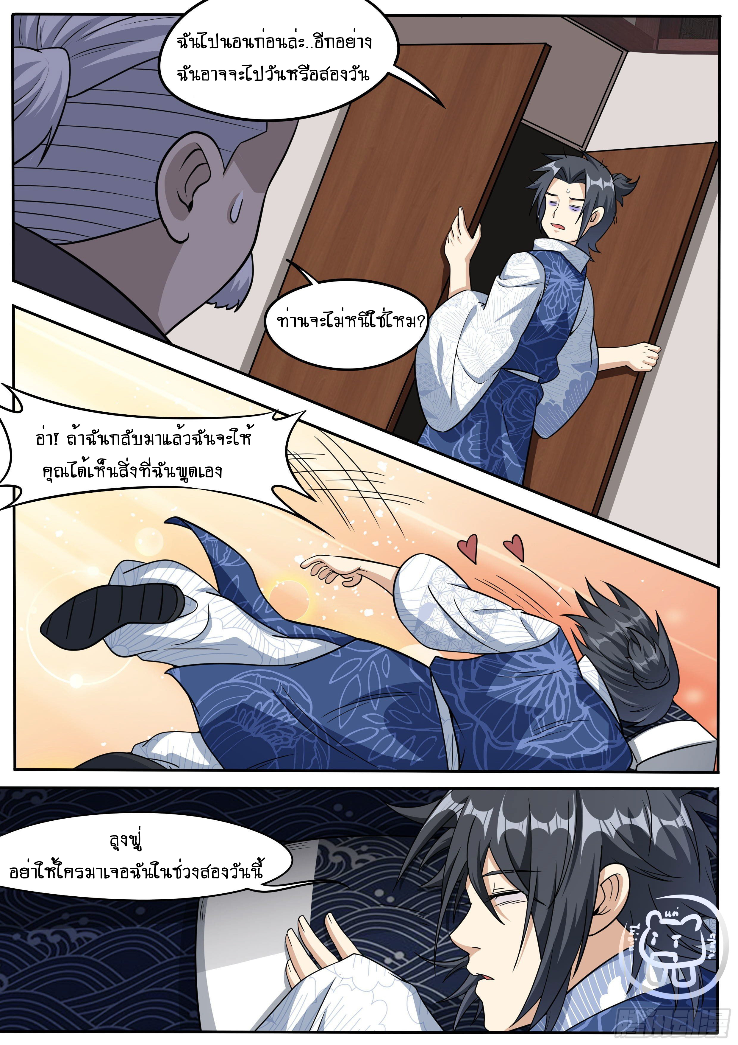 ข้าคือนักธุรกิจต่างโลก ตอนที่ 35 หน้า 10