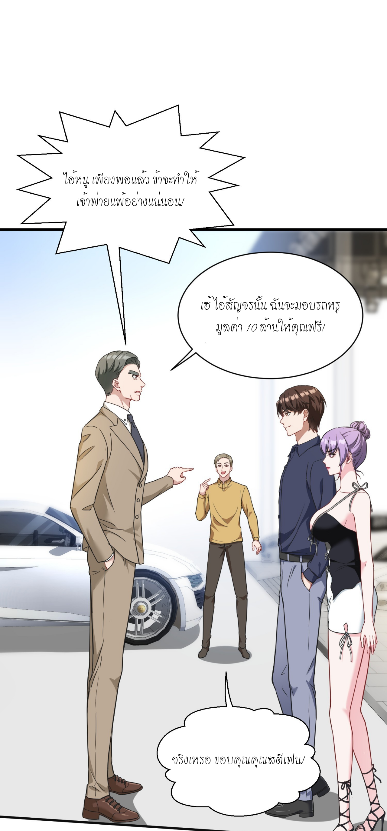 ผมไปเกาะสาวสวยกิน, แต่ตอนนี้ฉันเป็นคนร่ำรวยแล้ว~ ตอนที่ 25 หน้า 19